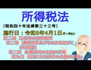 所得税法　第二編　居住者の納税義務 第二章　課税標準及びその計算並びに所得控除 第二節　各種所得の金額の計算 第九款　信託に係る所得の金額の計算を『桜乃そら』さんが音読します（施行日 令和8年4月1日