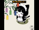 狐耳ちゃんと猫耳ちゃん「ケモミミちゃんたちの願い事」