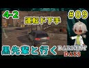 クロ先輩と行くダーケストデイズ！リッチがこの世界では運転がドへたくそに！（ダーケストデイズ パート4-2）【ゲーム実況】【姦しくないホラー実況】【貧乏リッチのゲーム実況】