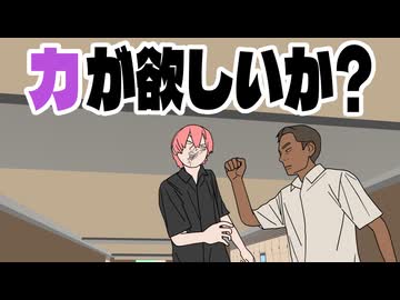 力が欲しいか？　TTRPGいすきすむち第7話