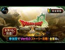 【ドラクエ10】#72　Ver8.0ストーリー攻略開始！※ネタバレ注意　ドラゴンクエストX　オンライン【DQ10】【DQX】初見歓迎・参加型