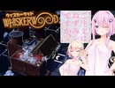 【CeVIO実況】ネズミの中間管理職フィーちゃん_Part.10【whiskerwood】