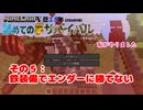 【Minecraft】元クリエイティブ勢、初めてのガチサバイバル　＃５【半生声実況】