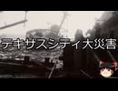 【ゆっくり朗読】ゆっくりさんと世界事件簿 その461