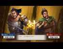 【三國志8RePK】一騎討ち 許定VS魏延