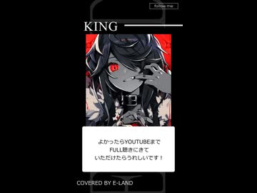 KING (低音ボイスcover ) #歌ってみた #cover