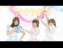 【うさらてしゅが】アナタボシ　踊ってみた
