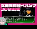 #04【女神異聞録ペルソナ】セベクに寄ってちょっかい出そう【ゲーム実況】