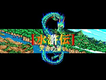 水滸伝 天命の誓い 春光（メイン・春）【30分耐久】