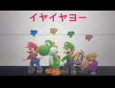 イヤイヤヨー