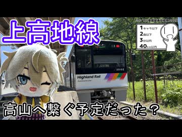【高山へつなぐ予定だった？】アルピコ交通上高地線に乗車してきた【シンプル車載動画投稿祭2026】
