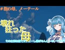 【ELDEN RING】DLC初見プレイ#指の母、メーテール【VOICEROID】
