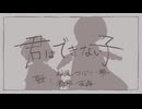 【松尾つばさ・都黎】君はできない子【UTAUカバー】