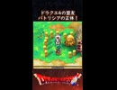 ドラクエ解説 パトリシアの正体！DQ4主人公たちの盟友！【メイルス】