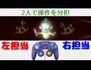 【実況】二人でコントローラーを持ってルイージマンション part2