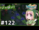 #122【ドラクエ7リイマジンド】初代を懐かしみつつリメイク全力で楽しむ！「ドラゴンクエストVII Reimagined」【実況】】