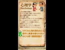 QSで確認するCoCの技能定義 Vol.25【心理学】