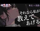 【百合/年上】ハニートラップのやり方を、身をもって教えてもらう話
