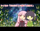 セイあか「天の川さんの輝きと約束を」