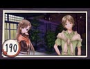 実況 ◇ おおかみかくし ◇ 第190幕