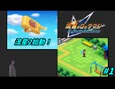 【流星のロックマン2実況】新章開幕！新たな端末、スターキャリアー！　＃１【デスレガ】