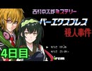 スーパーエクスプレス殺人事件 フルボイス劇場3