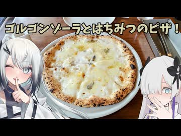 東京蒲田でゴルゴンゾーラとはちみつのピザを食べる！Rita.(リタ)【音楽的同位体 周年記念祭】
