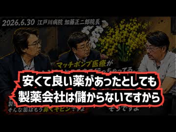 ◆現役病院長が暴露した医療の闇 ～ 医療業界の不透明な実態