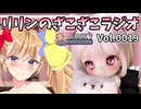 第19回目のざこラジはオススメ羊角社っ娘紹介とパフェの日の話し～【リリンのざこざこラジオ】