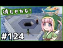 #124【ドラクエ7リイマジンド】初代を懐かしみつつリメイク全力で楽しむ！「ドラゴンクエストVII Reimagined」【実況】】