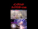【スト6】イングリッドでハイマスターになりました