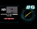 1分でわかる！ゾンボイド銃器解説 Part06【MSR700 Rifle】