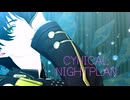 【鳴潮MMD】シニカルナイトプラン【漂泊者】