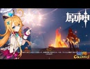 【陰陽】 原神をプレイしてみた　part451