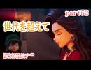 【ドラゴンクエスⅦ　Reimagined】を懐かしみながら実況プレイ　part52