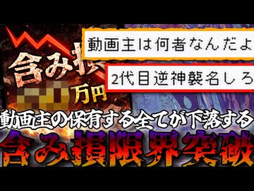 【もう無理】保有する全ての投資先が暴落していく動画主の含み損公開2026/3/30