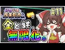 【Minecraft】 幻想列車と産業都市 #11 【ゆっくり実況】