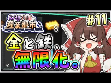 【Minecraft】 幻想列車と産業都市 #11 【ゆっくり実況】