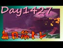 【毎日投稿】ムキ・ムキ・ムキへの道！！！【RFA負荷MAX】#1427