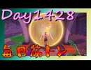 【毎日投稿】ムキ・ムキ・ムキへの道！！！【RFA負荷MAX】#1428