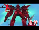 エルルの悪魔【ゼノギアス】＃１９