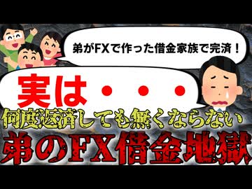 返しても返しても無くならないギャンブル中毒の弟の借金を肩代わりする家族が悲惨すぎる