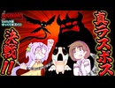 [アイザックの伝説]#53_Switch版を完クリ勢がイチからゆっくり攻略解説[the binding of isaac repentance/ゆっくり実況]