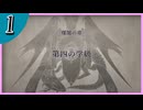 【FE風花雪月/灰狼の学級】サイドストーリー実況そして脇毛　part1 【初見実況】