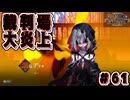 【魔法少女ノ魔女裁判】悪意と禁忌の集う島で..._Part61【実況】