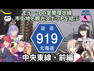 北海道道919号中央東線・前編【ドライブ動画】