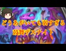 （ハースストーン)どうあがいても弱すぎる鼓舞デスナイト【ゆっくり実況】