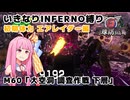【地球防衛軍6】いきなりINFERNO縛り 初期体力エアレイダー編#60【M60：大空洞 調査作戦 下層】