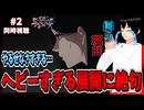 【完全初見】ワールド イズ ダンシング 2話 同時視聴□｜The World Is Dancing｜リアクション