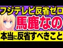 フジテレビ局員「ウチの会社は中居騒動で何も学んでません、反省ゼロです」→本当に学ぶべきことを解説します！【夫婦別姓刑事　佐藤二朗】